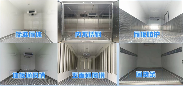 202508071302.jpg 冷藏车厢可选配_修改.JPG